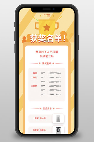 我中奖啦海报模板_中奖名单奖杯黄色简约长图