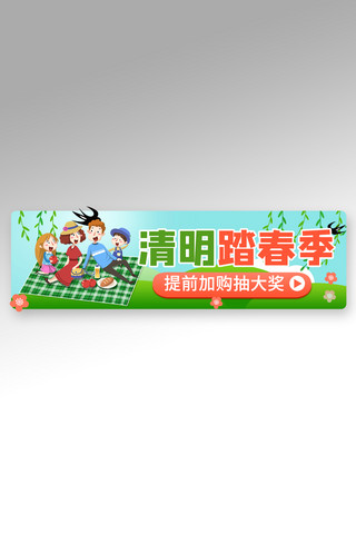 春天清明踏春季活动绿色电商直播胶囊图banner