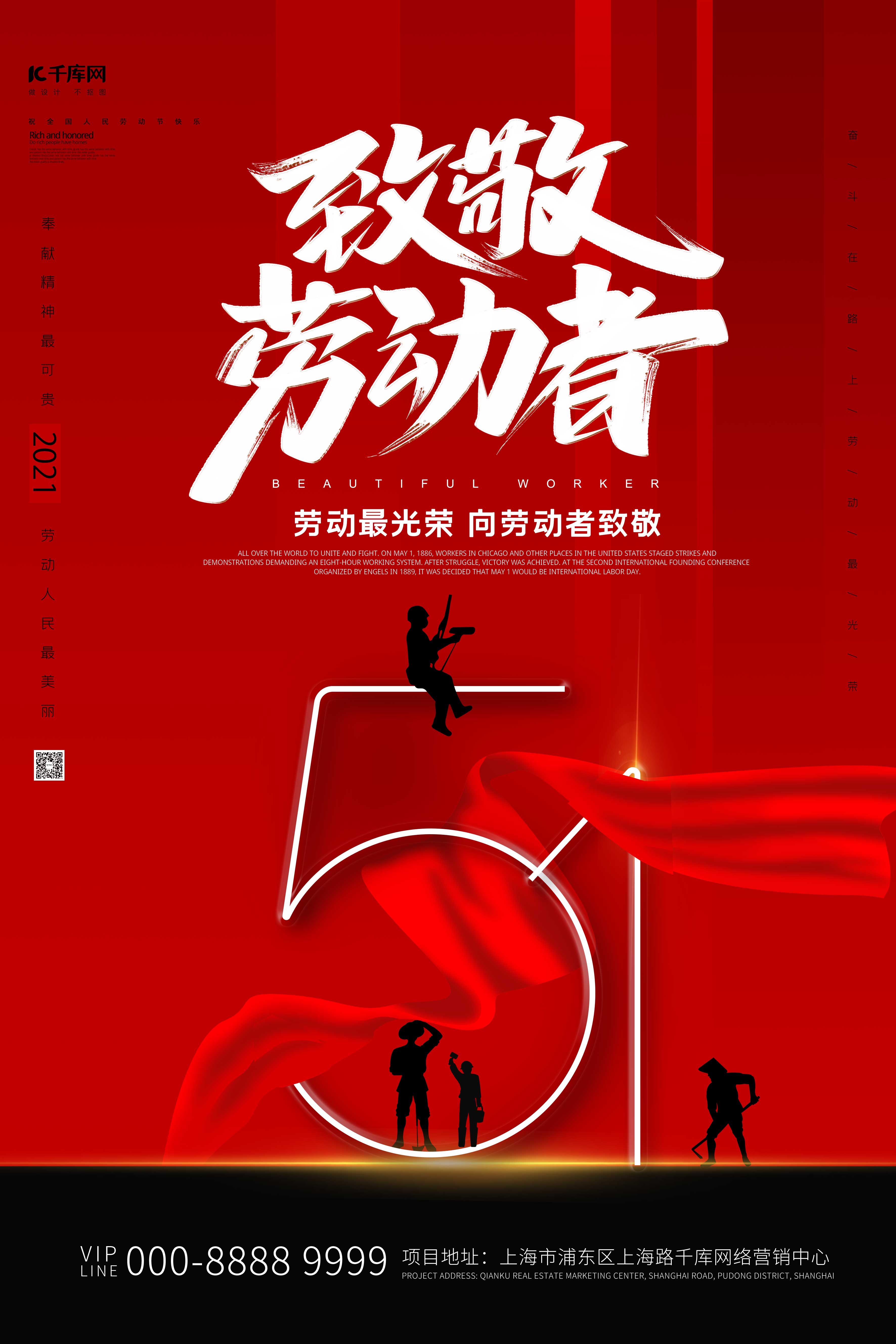 五一劳动节致敬劳动者红色创意海报图片