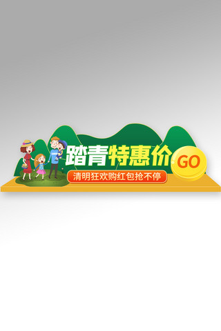 春天清明踏春优惠清新电商直播胶囊图banner