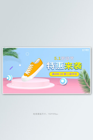 五一劳动节鞋子活动蓝色简约电商横版banner