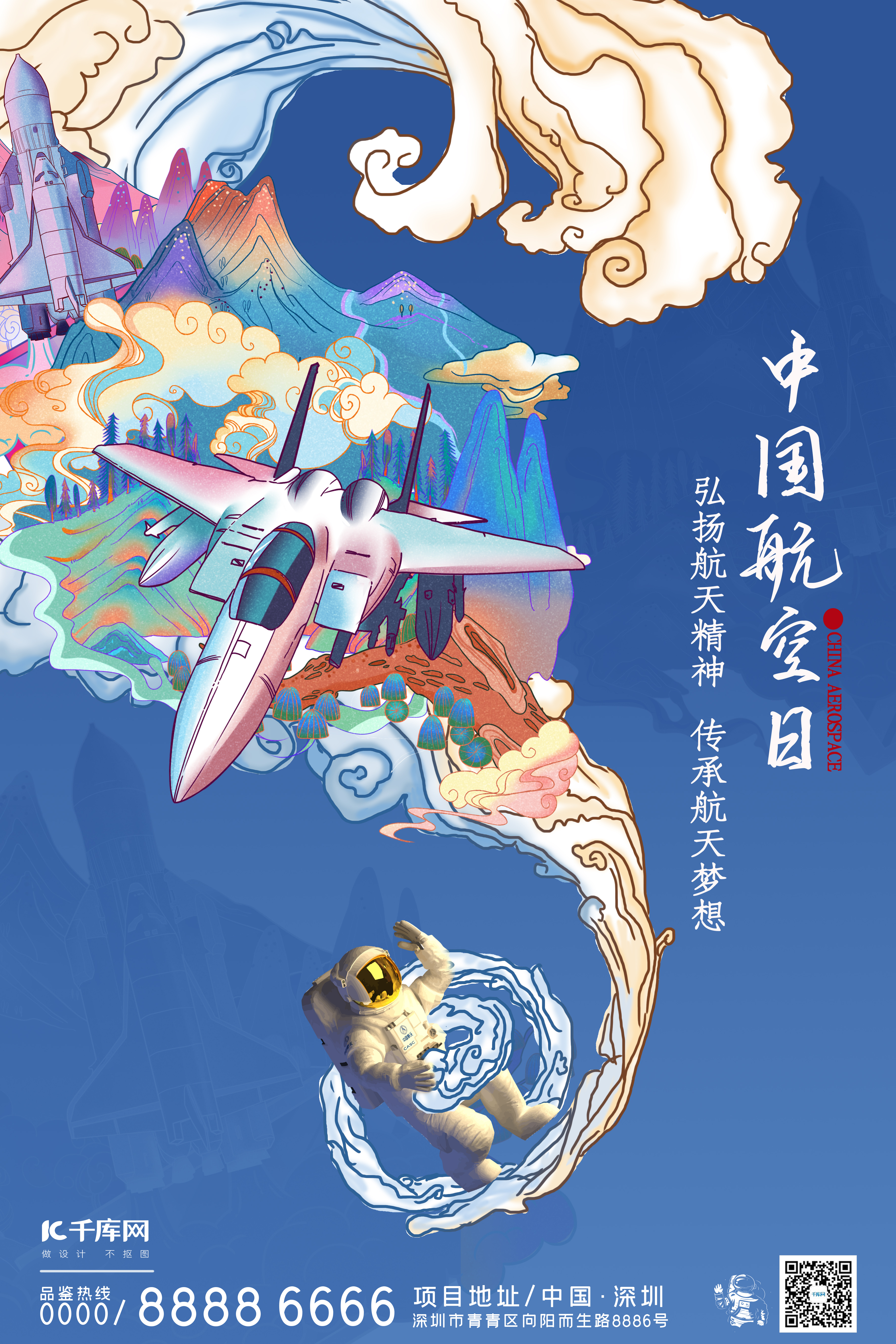 中国航天日宇航员蓝色插画海报图片