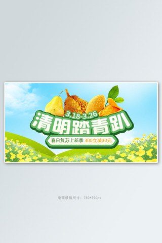 清明出游水果绿色手绘电商横版banner