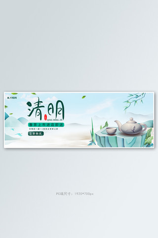 景观石头海报模板_清明节春茶促销清新中国风电商全屏banner