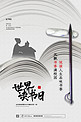 世界读书日灰色中国风海报