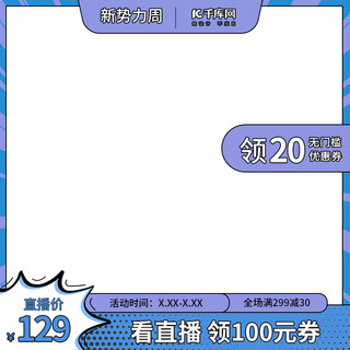 卡通主图模板海报模板_直播预告蓝色调创意卡通电商主图