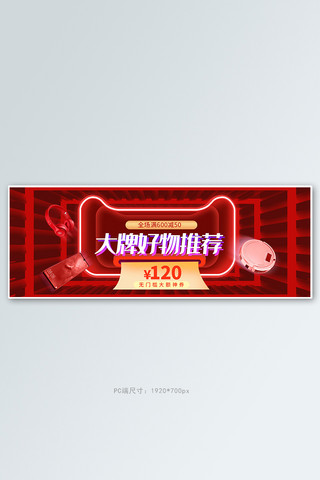 超级大牌日数码产品红色促销电商全屏banner