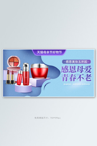 母亲节化妆品紫色简约电商横版banner
