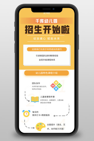 幼儿园招生海报模板_幼儿教育招生黄色简约营销长图
