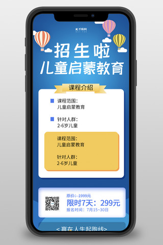 教育幼儿培训海报模板_幼儿教育招生培训蓝色简约营销长图