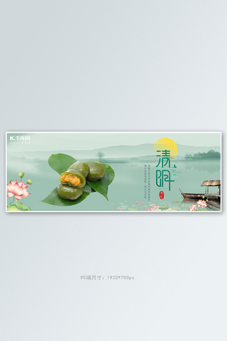 清明节青团绿色国风电商全屏banner
