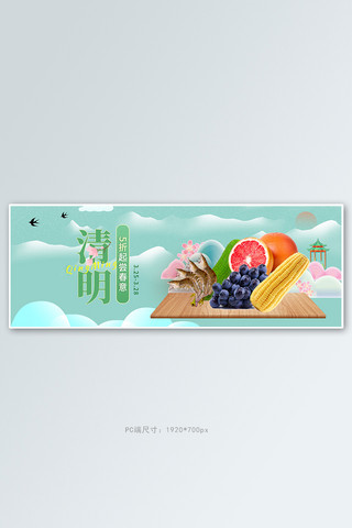 清明节美食绿色清新电商全屏banner