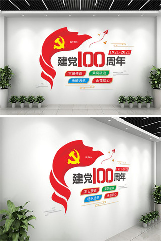 飘带文化墙海报模板_建党100年党徽飘带红色大气文化墙
