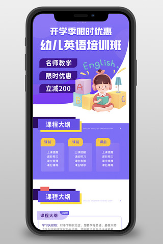 幼儿教育 英语紫色简约营销长图