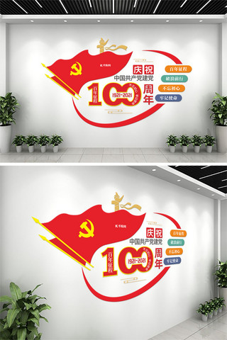 党员活动文化墙海报模板_建党100周年党徽 红旗红色简约文化墙