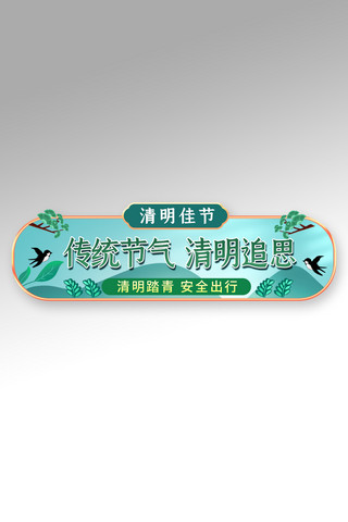 小年节气海报模板_清明踏春季节日蓝色电商直播胶囊图banner