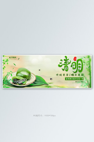 清明节青团绿色中国风banner