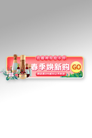 春天春焕新优惠粉色电商直播胶囊图banner