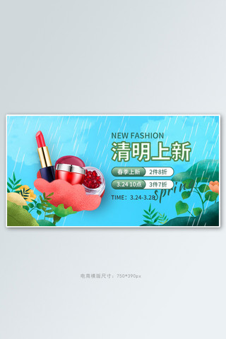 清明节化妆品蓝色手绘电商横版banner