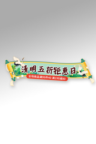 清明踏春季优惠绿色电商直播胶囊图banner