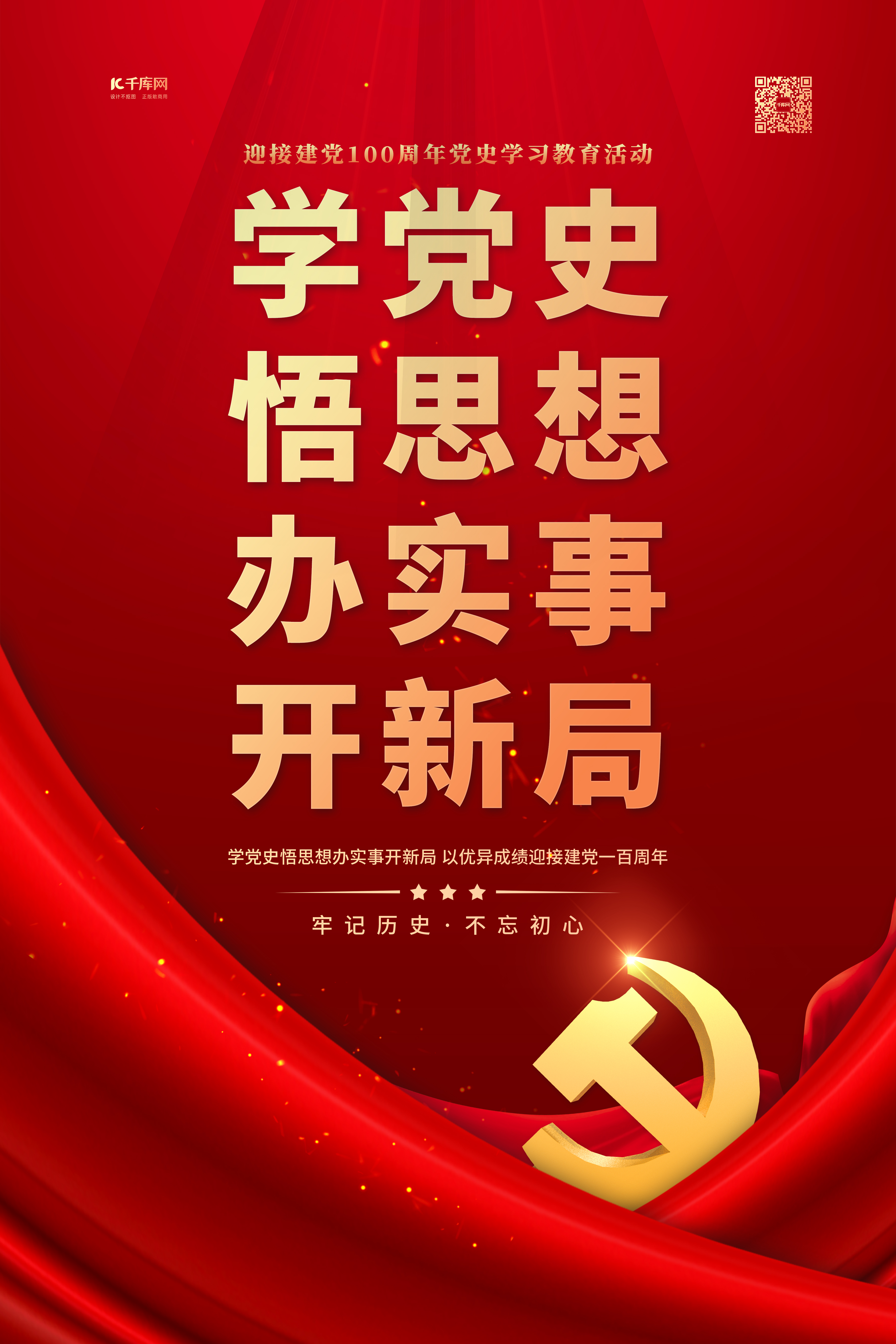 党史学习红金色简约海报图片