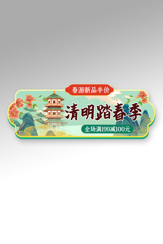 清明节春天踏春季绿色电商直播胶囊图banner