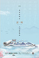 清明节山水蓝色中国风海报