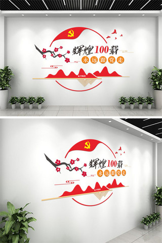 建党节海报模板_建党100周年梅花红色中式文化墙