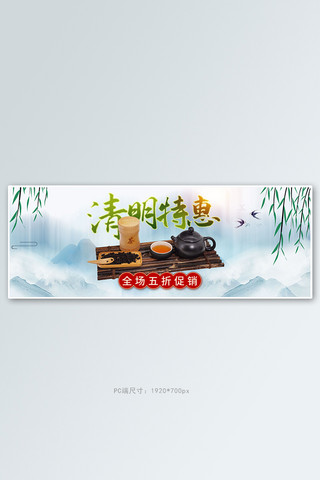 清明节茶叶蓝色中国风电商全屏banner