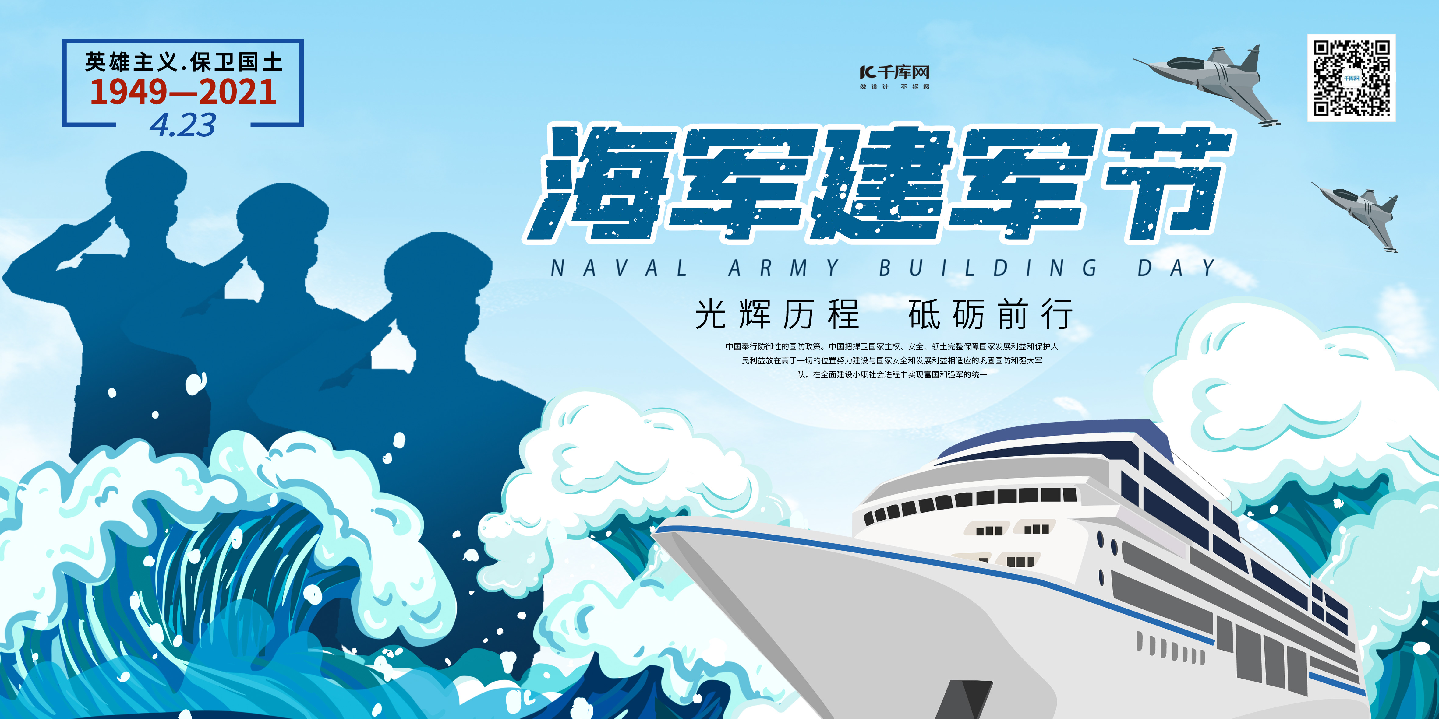 海军建军节中国海军蓝色系简约展板图片