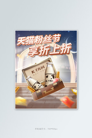 粉丝节箱子牛奶水果电商竖版banner