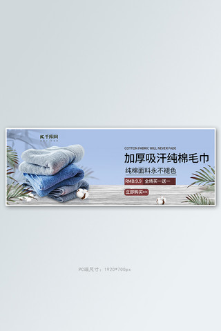 毛巾banner背景图图片