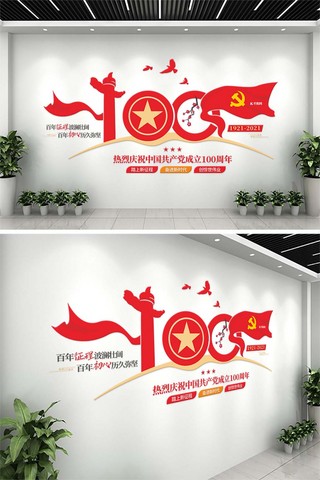 党员活动文化墙海报模板_建党100周年党徽  华表红色大气文化墙