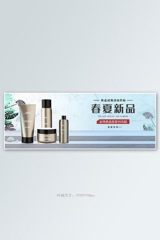 电商上新化妆品粉色简约 电商全屏banner