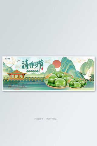 春天清明节青团绿色国潮中国风电商全屏banner