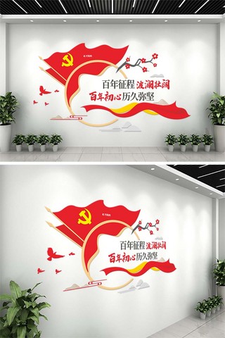 建党100周年红旗  梅花红色简约文化墙