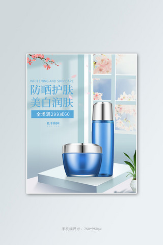 蓝粉banner海报模板_夏季化妆品促销蓝粉色调 C4D风 电商竖版banner