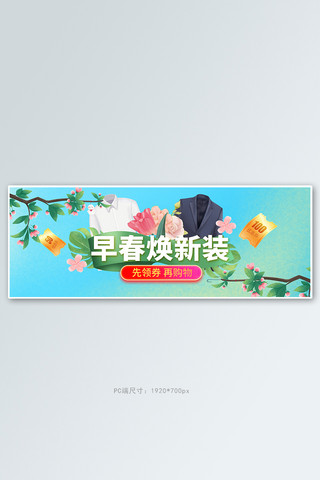 全屏男装海报模板_男装春季新品绿色清新电商全屏banner