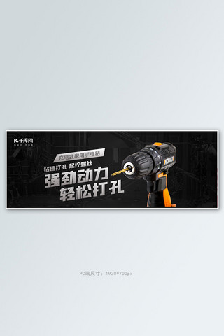 电钻五金工具黑色简约电商全屏banner