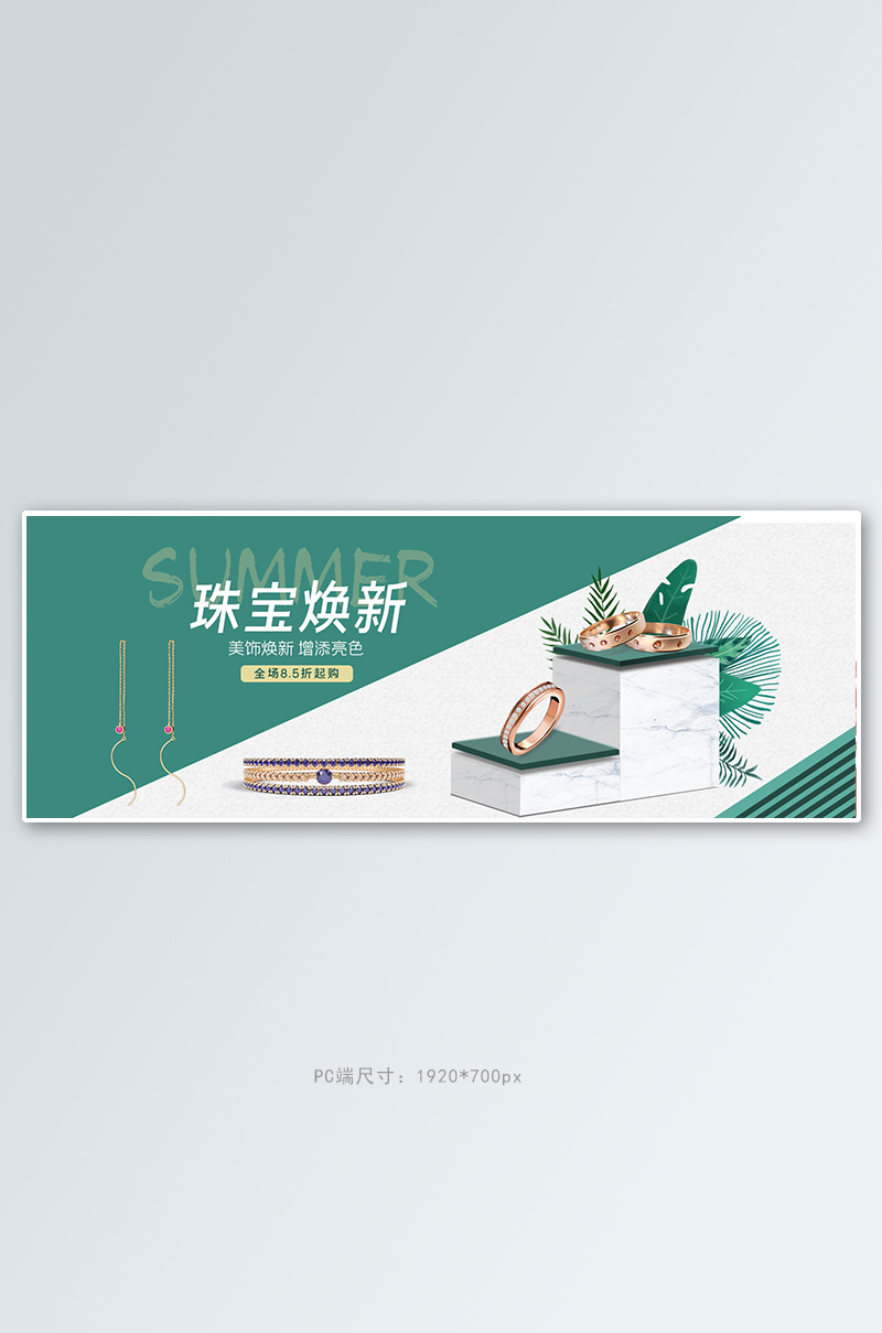 珠宝首饰石板台子珠宝绿色白色简约电商全屏banner图片