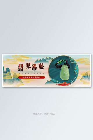 珠宝首饰翡翠浮雕绿色红色金色中国风电商全屏banner