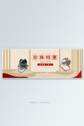 珠宝首饰珍珠条纹红色金色简约电商全屏banner