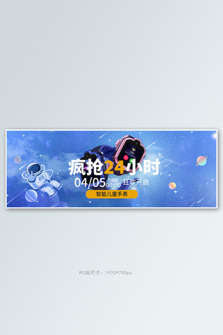 数码产品 儿童手表蓝色卡通电商全屏banner