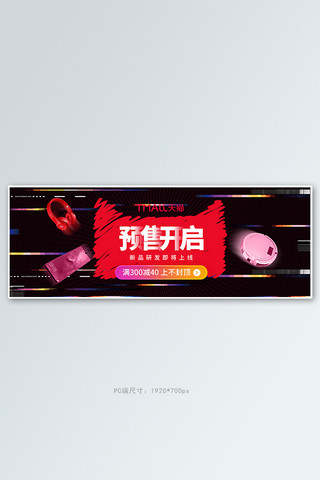 数码手机天猫黑色故障风电商全屏banner