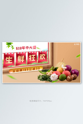 618生鲜电商水果蔬菜黄色简约电商横版banner