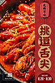 小龙虾烧烤红色中国风海报