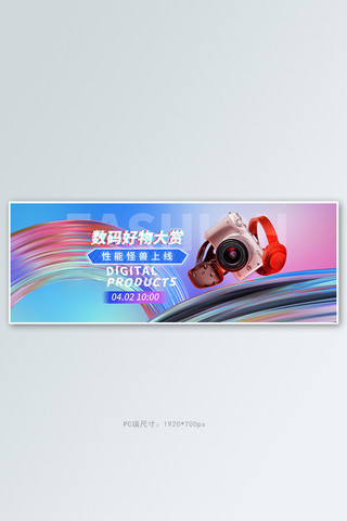 数码产品相机紫色镭射蒸汽波电商全屏banner