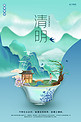 清明节微景观山水蓝色绿色中国风海报