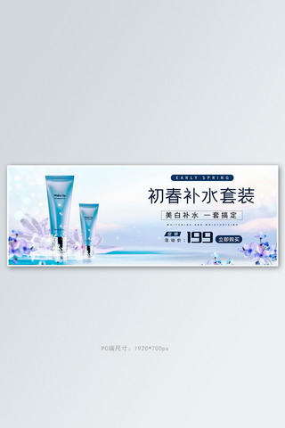头图电商海报模板_电商化妆品蓝色促销电商全屏banner