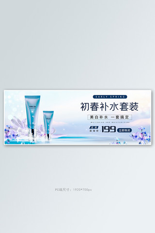 毕业季小清新片头海报模板_电商化妆品蓝色促销电商全屏banner